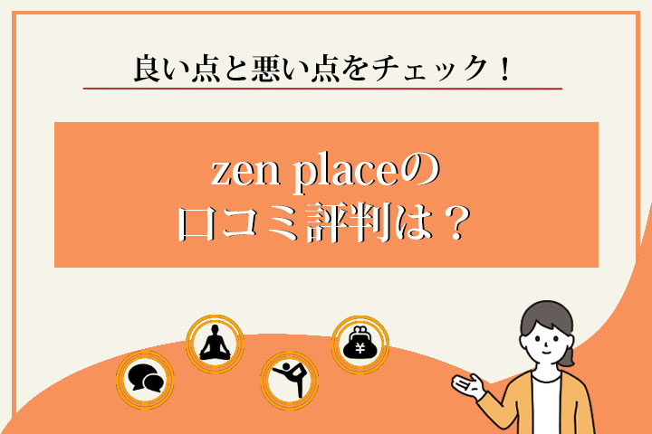 ヨガプラス　口コミ